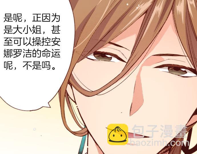 《一睁眼是20年后！恶役千金的后来的后来》第55话 给你一巴掌 第20页