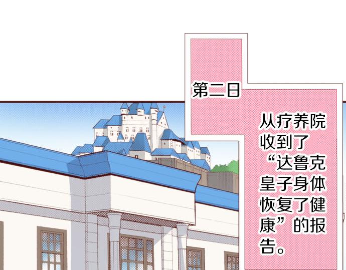 《一睁眼是20年后！恶役千金的后来的后来》第55话 给你一巴掌 第43页