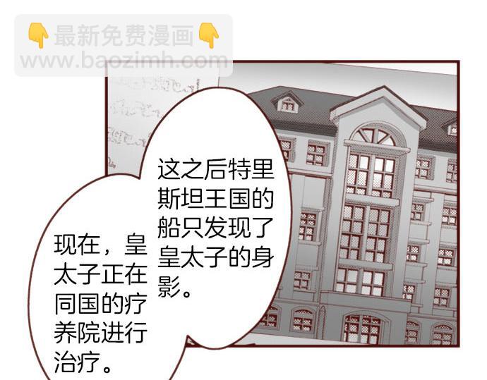 《一睁眼是20年后！恶役千金的后来的后来》第55话 给你一巴掌 第8页