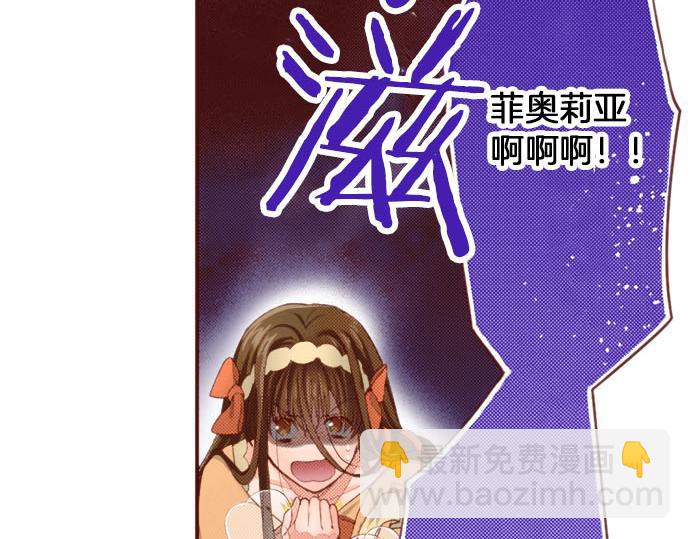 《一睁眼是20年后！恶役千金的后来的后来》第54话 绝不放过你！ 第10页