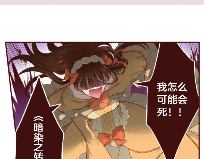 《一睁眼是20年后！恶役千金的后来的后来》第54话 绝不放过你！ 第1页