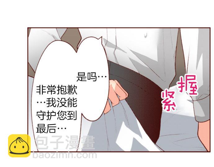 《一睁眼是20年后！恶役千金的后来的后来》第54话 绝不放过你！ 第21页