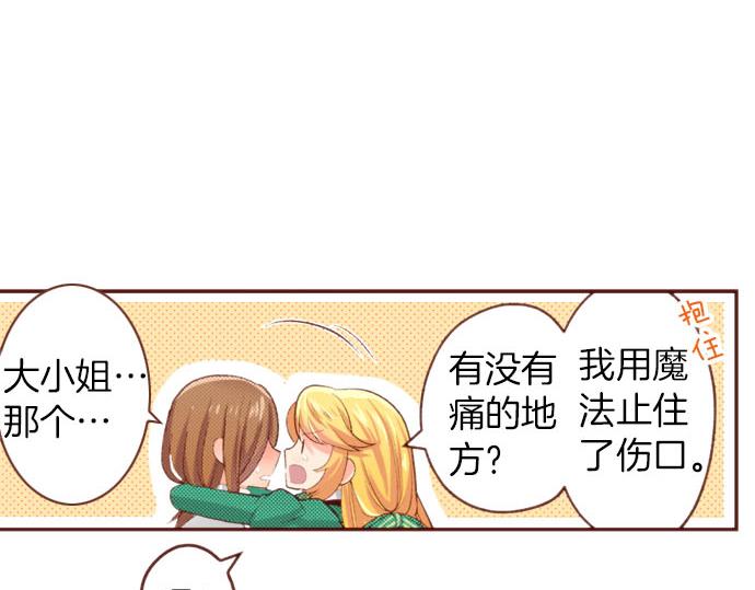 《一睁眼是20年后！恶役千金的后来的后来》第54话 绝不放过你！ 第30页