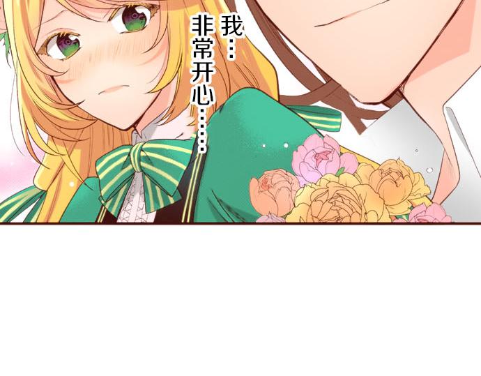 《一睁眼是20年后！恶役千金的后来的后来》第54话 绝不放过你！ 第43页