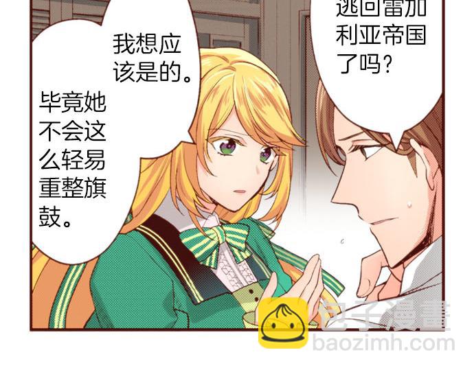 《一睁眼是20年后！恶役千金的后来的后来》第54话 绝不放过你！ 第46页