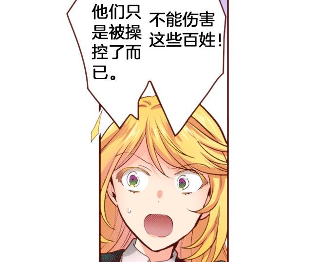《一睁眼是20年后！恶役千金的后来的后来》第59话 疯狂 第28页