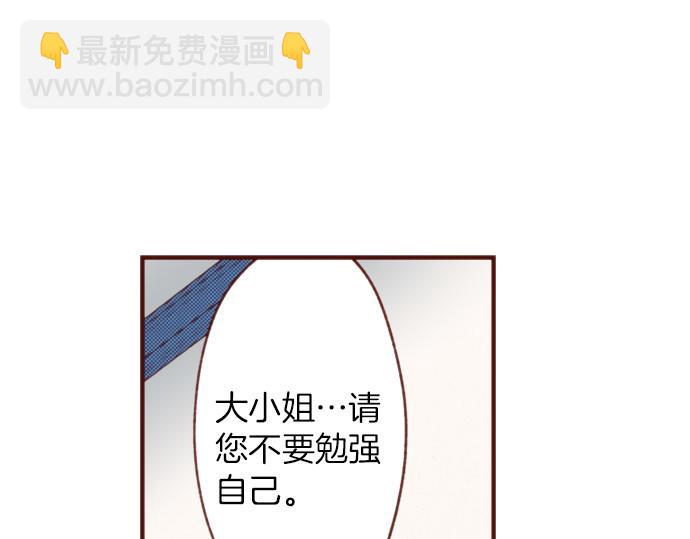 《一睁眼是20年后！恶役千金的后来的后来》第59话 疯狂 第6页