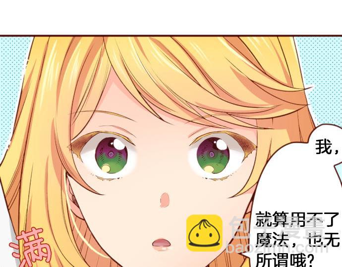 《一睁眼是20年后！恶役千金的后来的后来》第60话 恋爱中的女人会变强！ 第11页