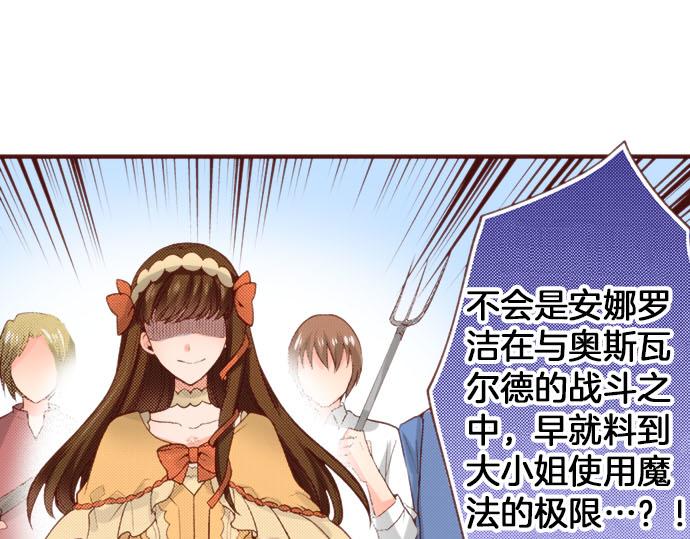 《一睁眼是20年后！恶役千金的后来的后来》第60话 恋爱中的女人会变强！ 第1页