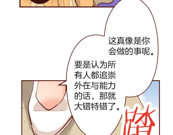 《一睁眼是20年后！恶役千金的后来的后来》第60话 恋爱中的女人会变强！ 第35页