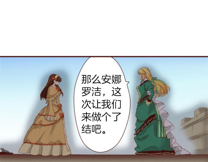 《一睁眼是20年后！恶役千金的后来的后来》第60话 恋爱中的女人会变强！ 第40页