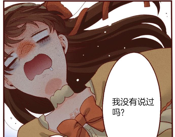 《一睁眼是20年后！恶役千金的后来的后来》第60话 恋爱中的女人会变强！ 第49页