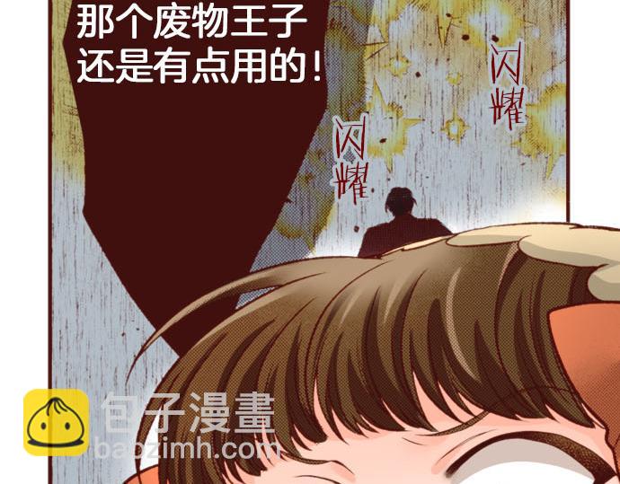 《一睁眼是20年后！恶役千金的后来的后来》第60话 恋爱中的女人会变强！ 第4页