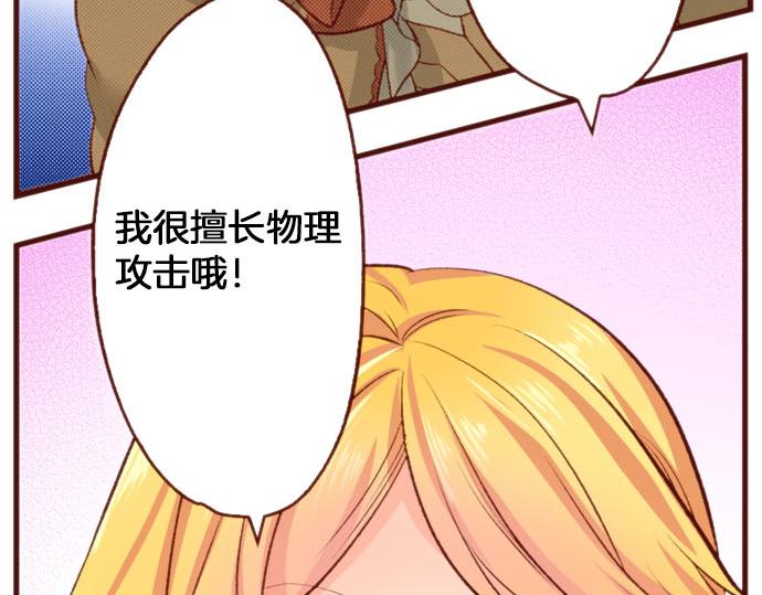 《一睁眼是20年后！恶役千金的后来的后来》第60话 恋爱中的女人会变强！ 第50页