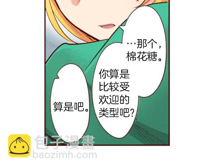 《一睁眼是20年后！恶役千金的后来的后来》第58话 心中的悸动 第10页