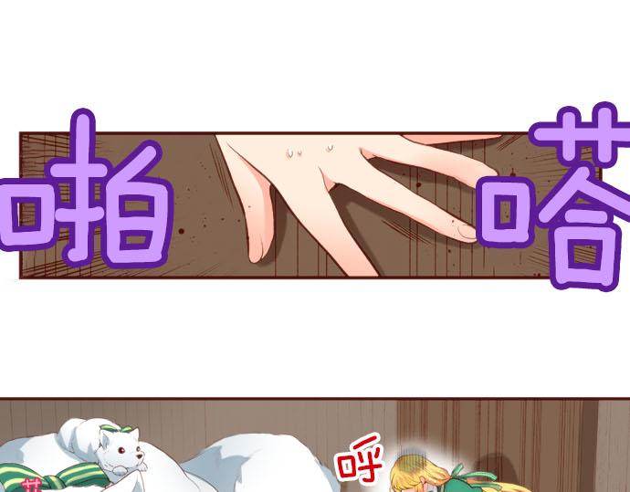 《一睁眼是20年后！恶役千金的后来的后来》第58话 心中的悸动 第1页
