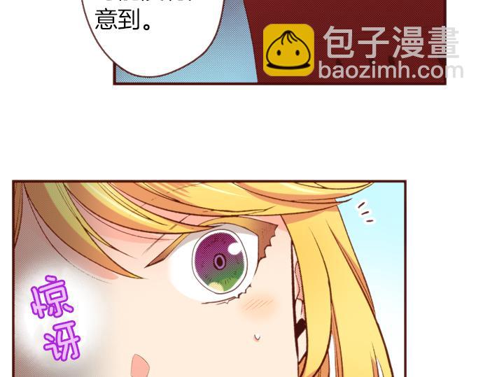 《一睁眼是20年后！恶役千金的后来的后来》第58话 心中的悸动 第26页