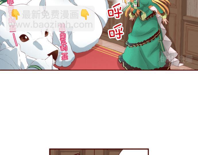 《一睁眼是20年后！恶役千金的后来的后来》第58话 心中的悸动 第2页