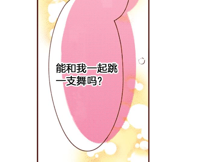 《一睁眼是20年后！恶役千金的后来的后来》第58话 心中的悸动 第34页