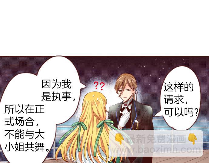 《一睁眼是20年后！恶役千金的后来的后来》第58话 心中的悸动 第37页