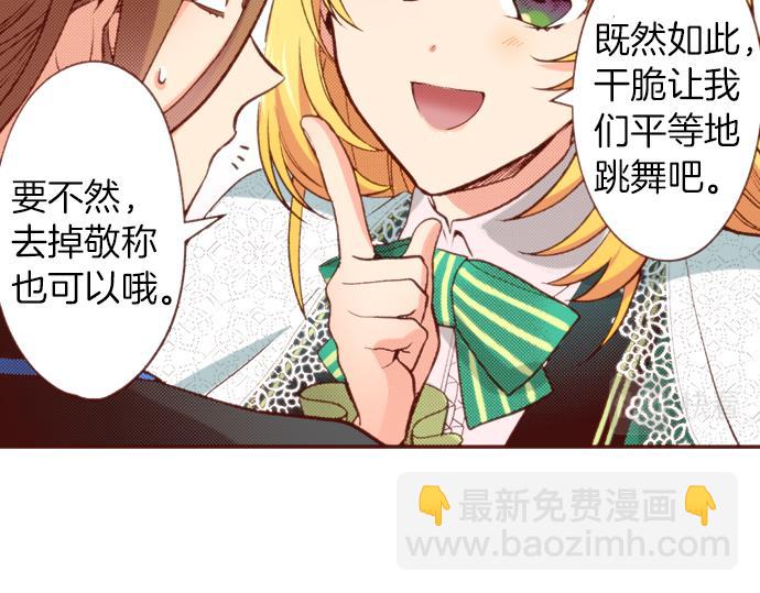 《一睁眼是20年后！恶役千金的后来的后来》第58话 心中的悸动 第39页