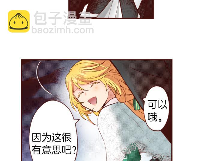 《一睁眼是20年后！恶役千金的后来的后来》第58话 心中的悸动 第41页