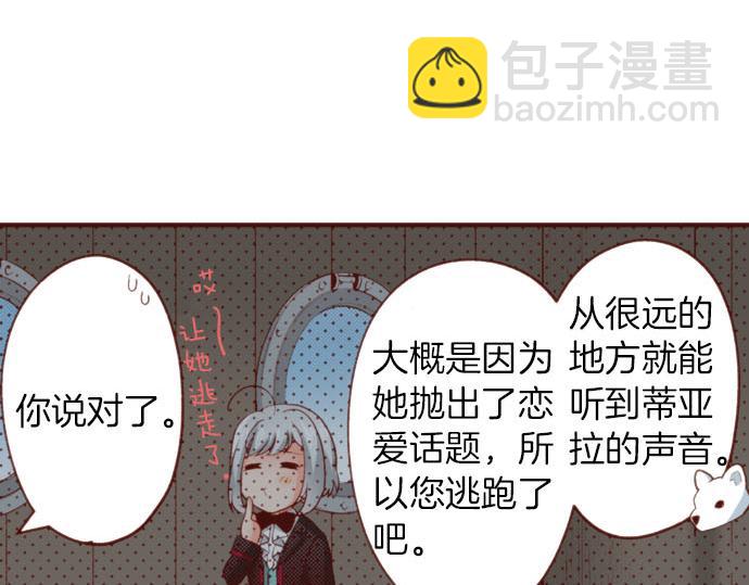 《一睁眼是20年后！恶役千金的后来的后来》第58话 心中的悸动 第4页