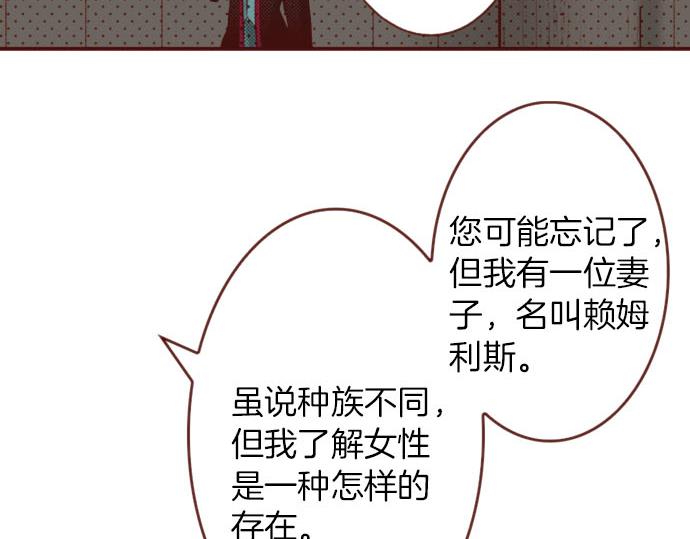 《一睁眼是20年后！恶役千金的后来的后来》第58话 心中的悸动 第5页