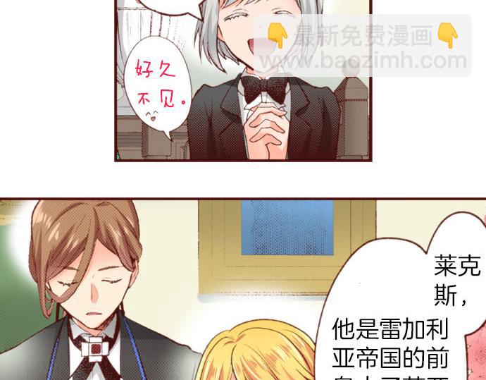 《一睁眼是20年后！恶役千金的后来的后来》第57话 二选一！ 第28页