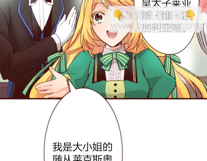 《一睁眼是20年后！恶役千金的后来的后来》第57话 二选一！ 第29页