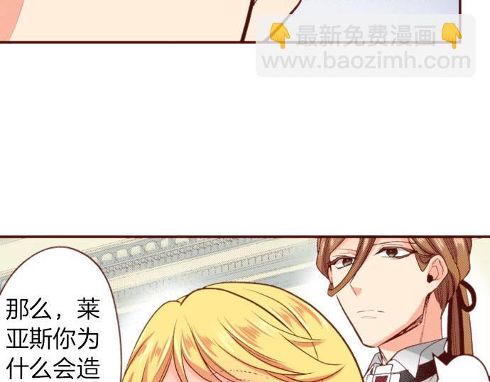 《一睁眼是20年后！恶役千金的后来的后来》第57话 二选一！ 第33页
