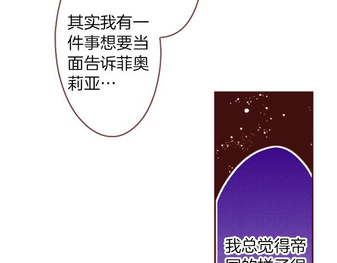 《一睁眼是20年后！恶役千金的后来的后来》第57话 二选一！ 第35页