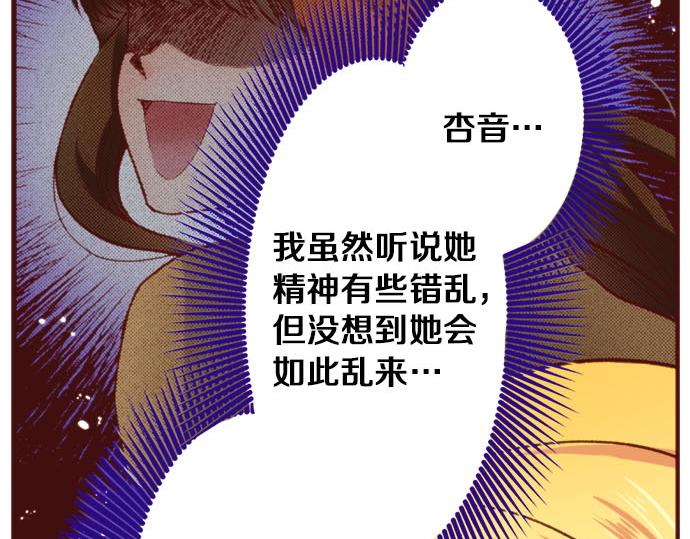 《一睁眼是20年后！恶役千金的后来的后来》第57话 二选一！ 第46页
