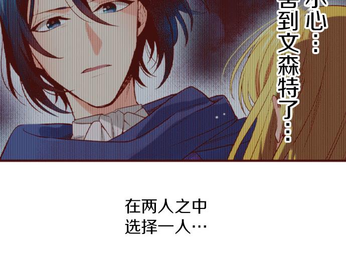 《一睁眼是20年后！恶役千金的后来的后来》第57话 二选一！ 第5页