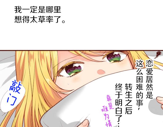 《一睁眼是20年后！恶役千金的后来的后来》第57话 二选一！ 第6页