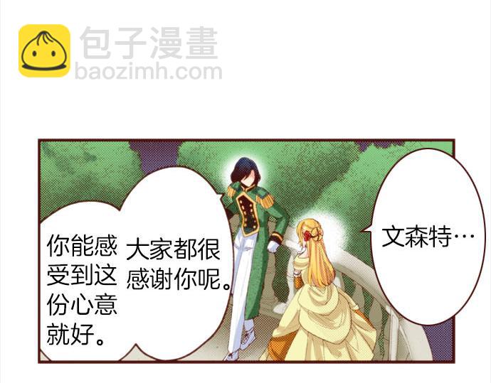 《一睁眼是20年后！恶役千金的后来的后来》完结篇 要永远陪伴着我哦？ 第11页
