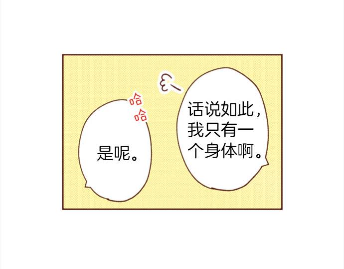 《一睁眼是20年后！恶役千金的后来的后来》完结篇 要永远陪伴着我哦？ 第12页