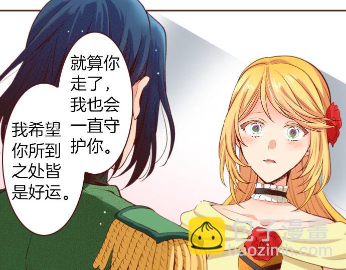 《一睁眼是20年后！恶役千金的后来的后来》完结篇 要永远陪伴着我哦？ 第26页