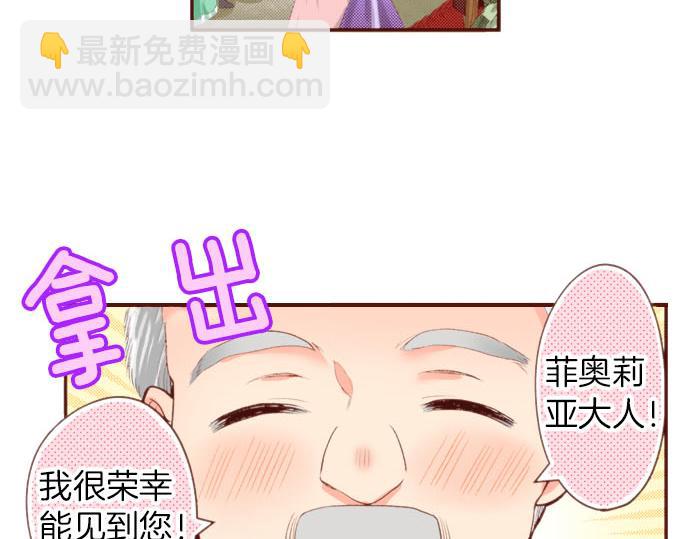 《一睁眼是20年后！恶役千金的后来的后来》完结篇 要永远陪伴着我哦？ 第2页