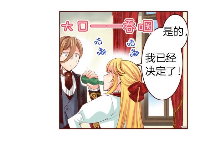 《一睁眼是20年后！恶役千金的后来的后来》完结篇 要永远陪伴着我哦？ 第32页