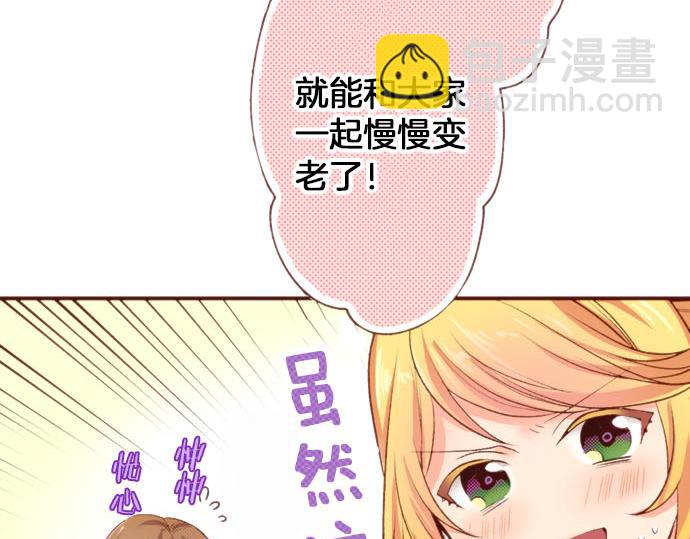 《一睁眼是20年后！恶役千金的后来的后来》完结篇 要永远陪伴着我哦？ 第34页