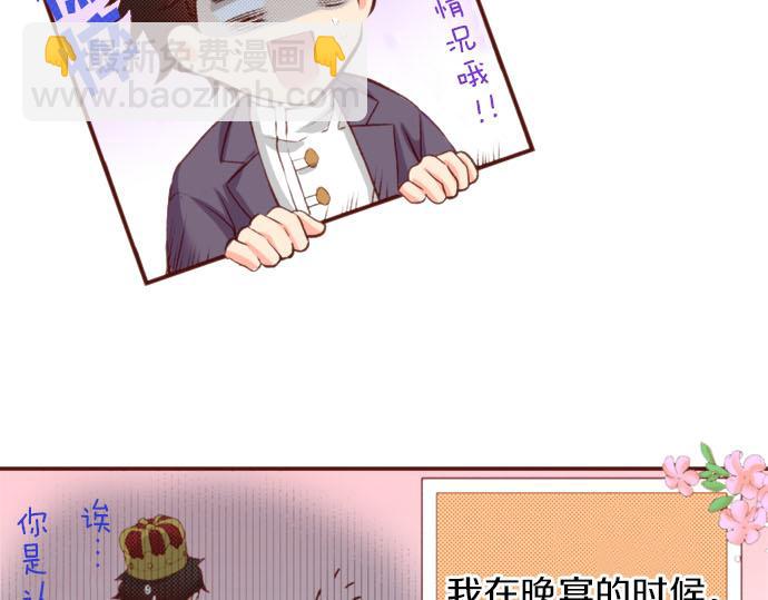 《一睁眼是20年后！恶役千金的后来的后来》完结篇 要永远陪伴着我哦？ 第36页