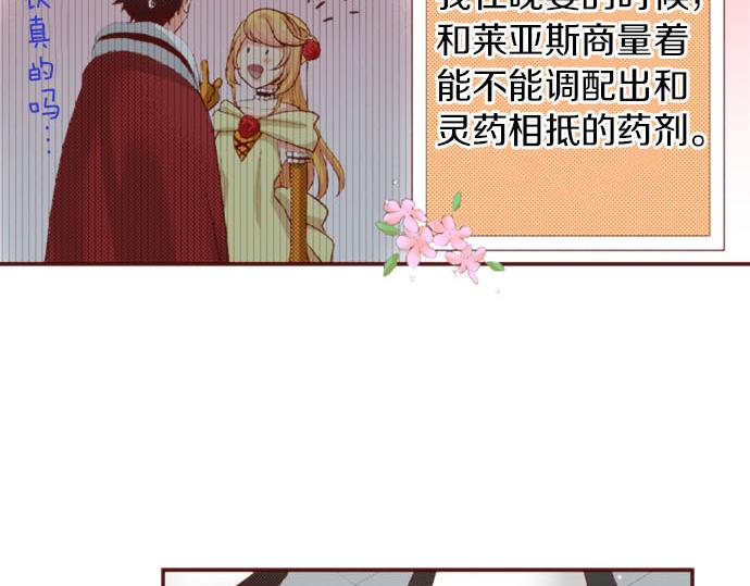 《一睁眼是20年后！恶役千金的后来的后来》完结篇 要永远陪伴着我哦？ 第37页