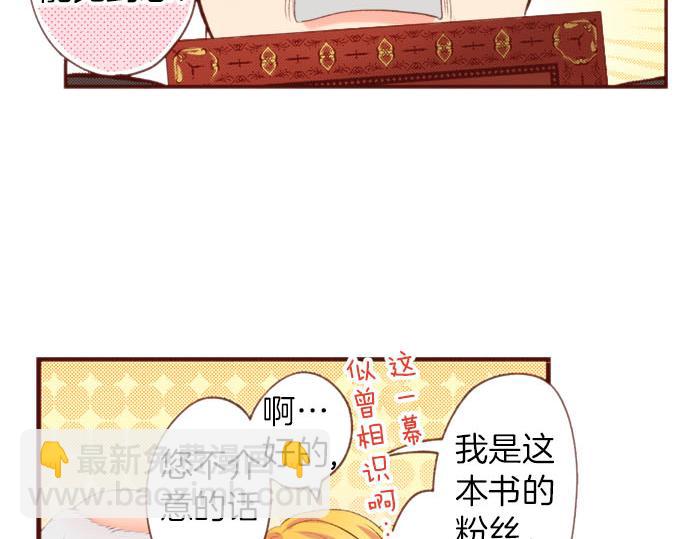 《一睁眼是20年后！恶役千金的后来的后来》完结篇 要永远陪伴着我哦？ 第3页