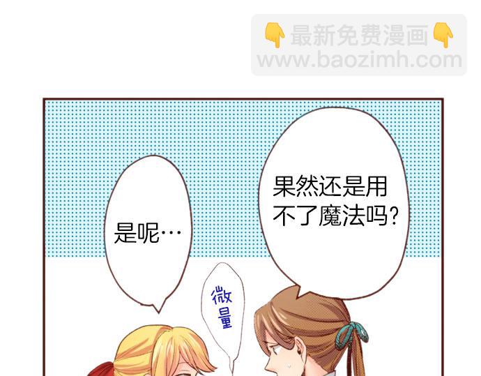 《一睁眼是20年后！恶役千金的后来的后来》完结篇 要永远陪伴着我哦？ 第42页
