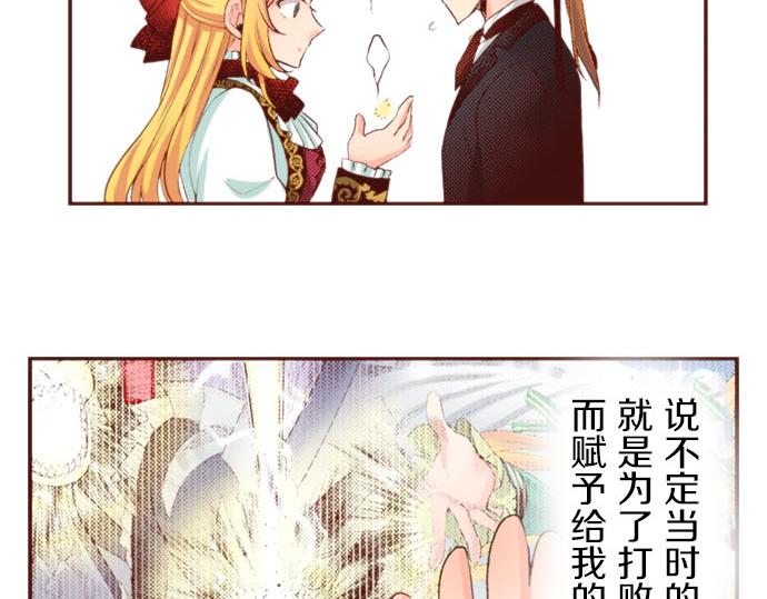 《一睁眼是20年后！恶役千金的后来的后来》完结篇 要永远陪伴着我哦？ 第43页