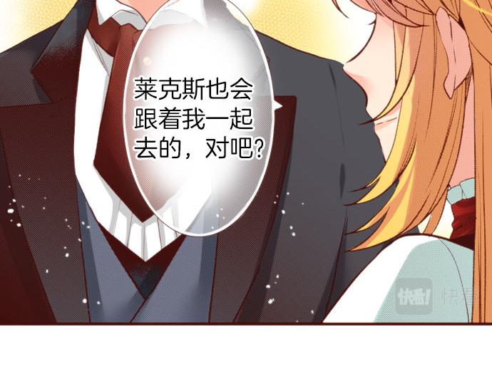 《一睁眼是20年后！恶役千金的后来的后来》完结篇 要永远陪伴着我哦？ 第46页