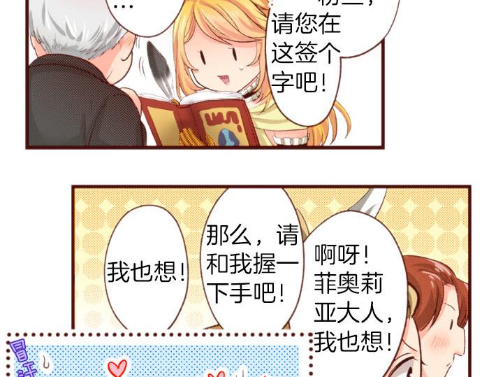 《一睁眼是20年后！恶役千金的后来的后来》完结篇 要永远陪伴着我哦？ 第4页