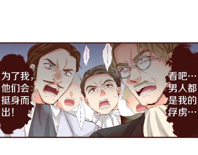 《一睁眼是20年后！恶役千金的后来的后来》第61话 为什么…会这样… 第11页