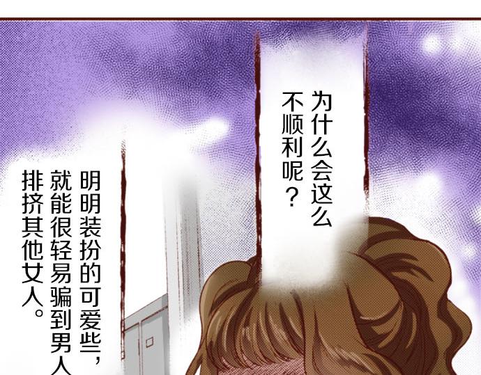 《一睁眼是20年后！恶役千金的后来的后来》第61话 为什么…会这样… 第3页